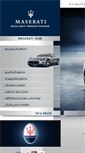 Mobile Screenshot of maserati.ir